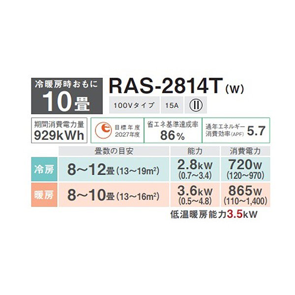 画像2: [在庫あり] 日本キヤリア/東芝 RAS-2814T(W) エアコン10畳用 ルームエアコン Tシリーズ 単相100 10畳程度 ホワイト (RAS-2813T-W 後継品) ☆2 (2)