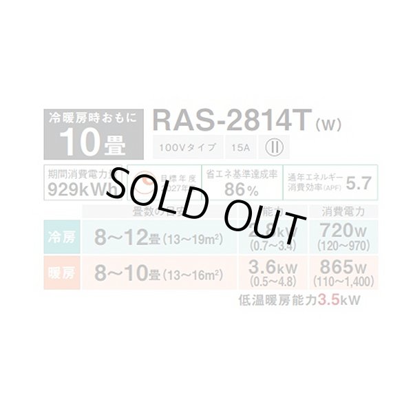 画像2: [在庫あり] 日本キヤリア/東芝 RAS-2814T(W) エアコン10畳用 ルームエアコン Tシリーズ 単相100 10畳程度 ホワイト (RAS-2813T-W 後継品) ☆2 (2)