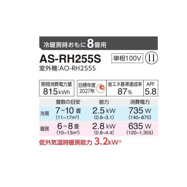 画像2: 富士通 AS-RH255S エアコン 8畳 ルームエアコン RHシリーズ ノクリア 単相100V 8畳程度 ホワイト (AS-RH254Rの後継品) ♪♭ (2)