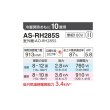 画像2: 富士通 AS-RH285S エアコン 10畳 ルームエアコン RHシリーズ ノクリア 単相100V 10畳程度 ホワイト (AS-RH284Rの後継品) ♪♭ (2)