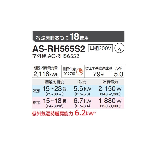 画像2: 富士通 AS-RH565S2 エアコン 18畳 ルームエアコン RHシリーズ ノクリア 単相200V 18畳程度 ホワイト (AS-RH564R2の後継品) ♪♭ (2)