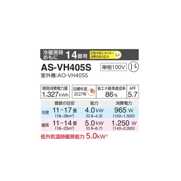 画像2: 富士通 AS-VH405S エアコン 14畳 ルームエアコン VHシリーズ ノクリア 単相100V 14畳程度 ホワイト (AS-VH404Rの後継品) ♪♭ (2)