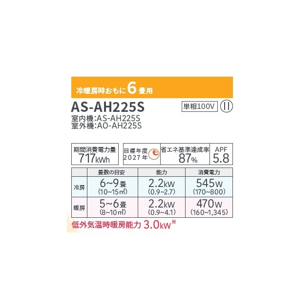 画像2: 富士通 AS-AH225S エアコン 6畳 ルームエアコン AHシリーズ ノクリア 単相100V 6畳程度 ホワイト (AS-AH224Rの後継品) ♪♭ (2)