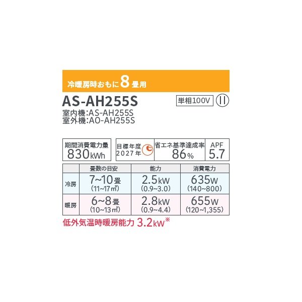 画像2: 富士通 AS-AH255S エアコン 8畳 ルームエアコン AHシリーズ ノクリア 単相100V 8畳程度 ホワイト (AS-AH254Rの後継品) ♪♭ (2)