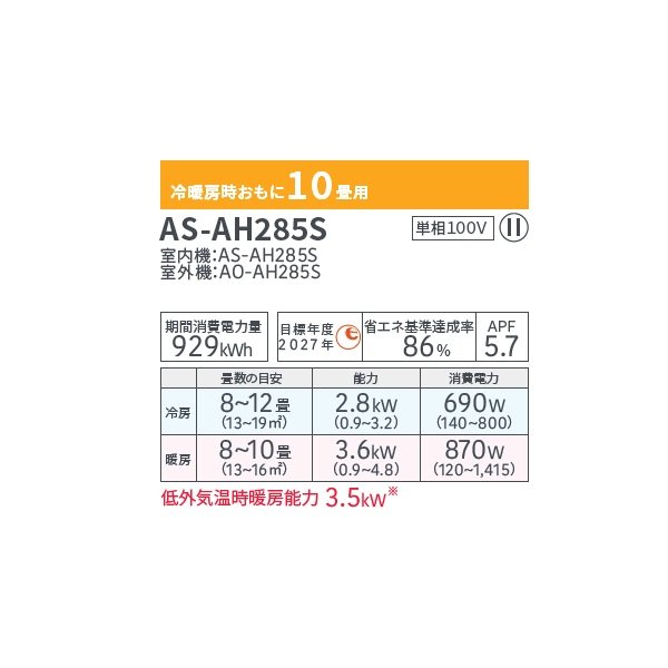 画像2: 富士通 AS-AH285S エアコン 10畳 ルームエアコン AHシリーズ ノクリア 単相100V 10畳程度 ホワイト (AS-AH284Rの後継品) ♪ (2)