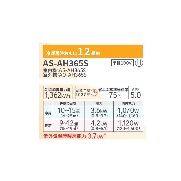 画像2: 富士通 AS-AH365S エアコン 12畳 ルームエアコン AHシリーズ ノクリア 単相100V 12畳程度 ホワイト (AS-AH364Rの後継品) ♪♭ (2)