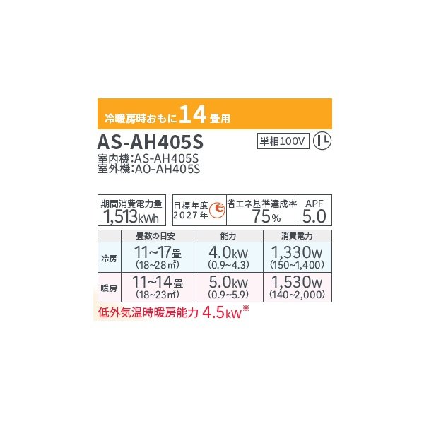 画像2: 富士通 AS-AH405S エアコン 14畳 ルームエアコン AHシリーズ ノクリア 単相100V 14畳程度 ホワイト (AS-AH404Rの後継品) ♪ (2)