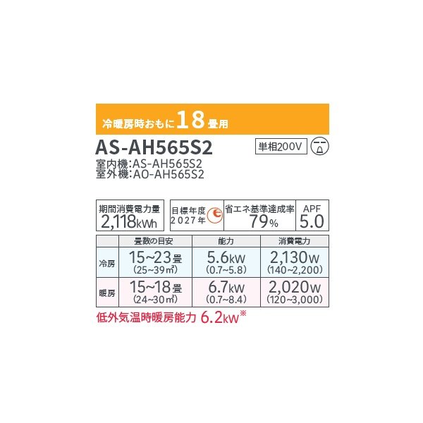 画像2: 富士通 AS-AH565S2 エアコン 18畳 ルームエアコン AHシリーズ ノクリア 単相200V 18畳程度 ホワイト (AS-AH564R2の後継品) ♪♭ (2)