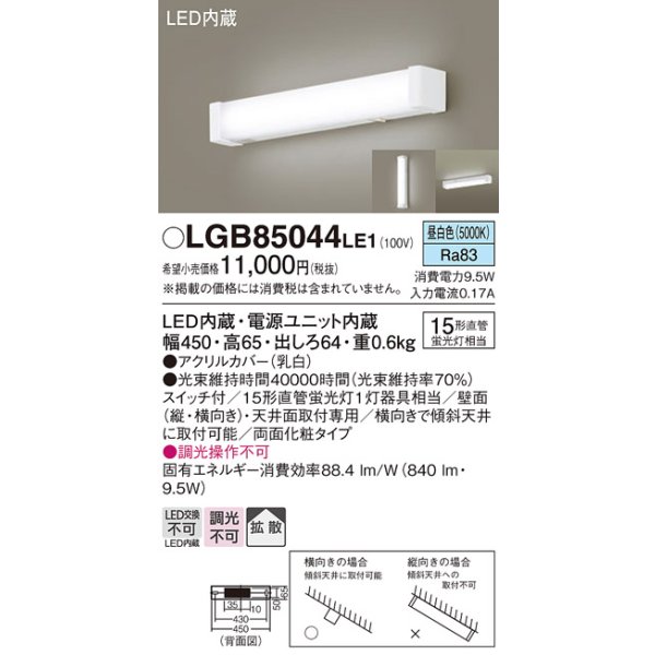 画像2: パナソニック LGB85044 LE1 キッチンライト スイッチ付 拡散タイプ 両面化粧タイプ 天井直付型・壁直付型 LED（昼白色) 15形直管蛍光灯1灯相当 (2)