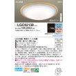 画像2: パナソニック LGC62138 シーリングライト 14畳 調光調色 リモコン付属 LED(昼光色 電球色) カチットF メイプル調 (2)