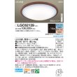 画像2: パナソニック LGC62139 シーリングライト 14畳 調光調色 リモコン付属 LED(昼光色 電球色) カチットF ウォールナット調 (2)
