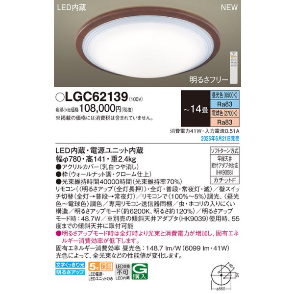 画像2: パナソニック LGC62139 シーリングライト 14畳 調光調色 リモコン付属 LED(昼光色 電球色) カチットF ウォールナット調 (2)