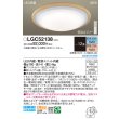画像2: パナソニック LGC52138 シーリングライト 12畳 調光調色 リモコン付属 LED(昼光色 電球色) カチットF メイプル調 (2)