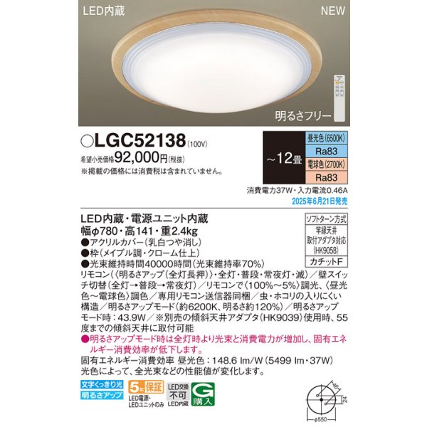 画像2: パナソニック LGC52138 シーリングライト 12畳 調光調色 リモコン付属 LED(昼光色 電球色) カチットF メイプル調 (2)