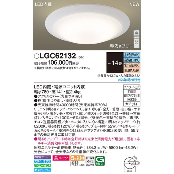 画像2: パナソニック LGC62132 シーリングライト 14畳 調光調色 リモコン付属 LED(昼光色 電球色) 美ルック カチットF (2)