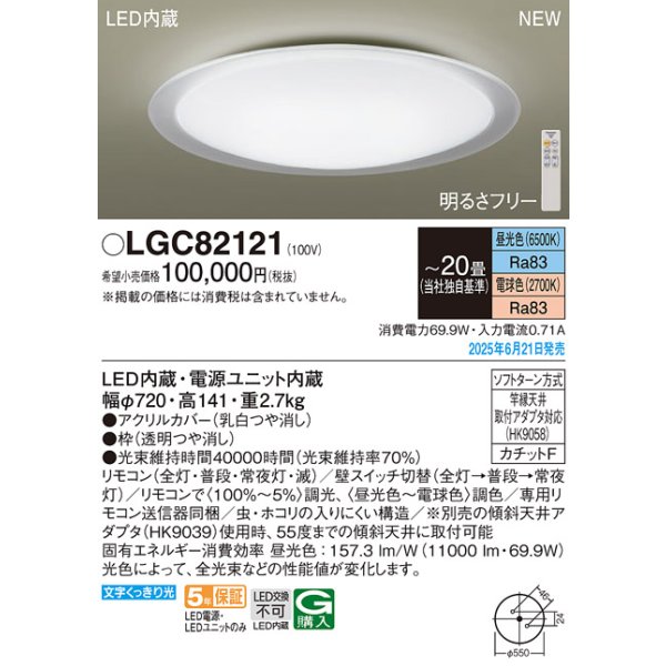 画像2: パナソニック LGC82121 シーリングライト 20畳 調光調色 リモコン付属 LED(昼光色 電球色) カチットF (2)