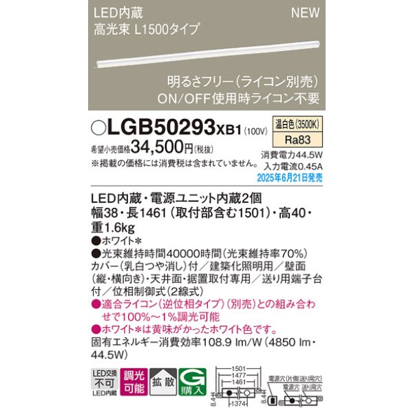 画像2: パナソニック LGB50293XB1 ベーシックライン照明 L1500タイプ 調光(ライコン別売) LED(温白色) 天井面・壁面・据置取付型 ハイパワータイプ 高光束 (2)