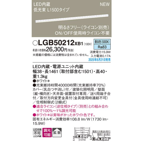 画像2: パナソニック LGB50212XB1 ベーシックライン照明 L1500タイプ 調光(ライコン別売) LED(昼白色) 天井面・壁面・据置取付型 ソフトタイプ 低光束 (2)