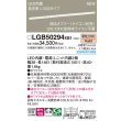 画像2: パナソニック LGB50294XB1 ベーシックライン照明 L1500タイプ 調光(ライコン別売) LED(電球色) 天井面・壁面・据置取付型 ハイパワータイプ 高光束 (2)