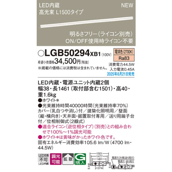 画像2: パナソニック LGB50294XB1 ベーシックライン照明 L1500タイプ 調光(ライコン別売) LED(電球色) 天井面・壁面・据置取付型 ハイパワータイプ 高光束 (2)