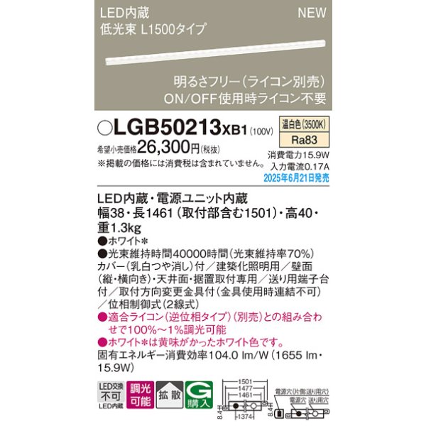 画像2: パナソニック LGB50213XB1 ベーシックライン照明 L1500タイプ 調光(ライコン別売) LED(温白色) 天井面・壁面・据置取付型 ソフトタイプ 低光束 (2)