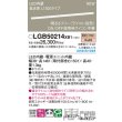 画像2: パナソニック LGB50214XB1 ベーシックライン照明 L1500タイプ 調光(ライコン別売) LED(電球色) 天井面・壁面・据置取付型 ソフトタイプ 低光束 (2)