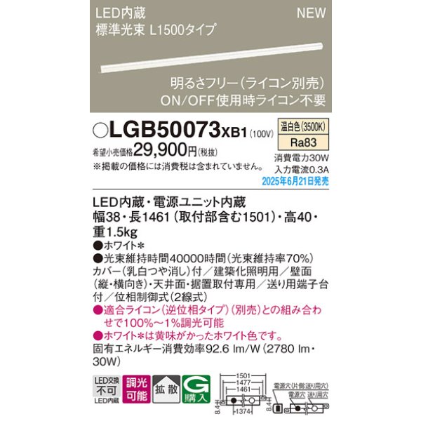 画像2: パナソニック LGB50073XB1 ベーシックライン照明 L1500タイプ 調光(ライコン別売) LED(温白色) 天井面・壁面・据置取付型 スタンダードタイプ 標準光束 (2)