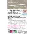 画像2: パナソニック LSEB9029XB1 建築化照明器具 L1500タイプ 調光(ライコン別売) LED(電球色) 天井・壁直付型 据置取付型 拡散タイプ (2)
