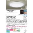 画像2: パナソニック LGC42121 シーリングライト 10畳 調光調色 リモコン付属 LED(昼光色 電球色) 美ルック カチットF (2)