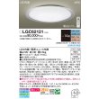 画像2: パナソニック LGC62121 シーリングライト 14畳 調光調色 リモコン付属 LED(昼光色 電球色) 美ルック カチットF (2)