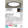 画像2: パナソニック LGC62124 シーリングライト 14畳 調光調色 リモコン付属 LED(昼光色 電球色) 美ルック カチットF ダークブラウン (2)