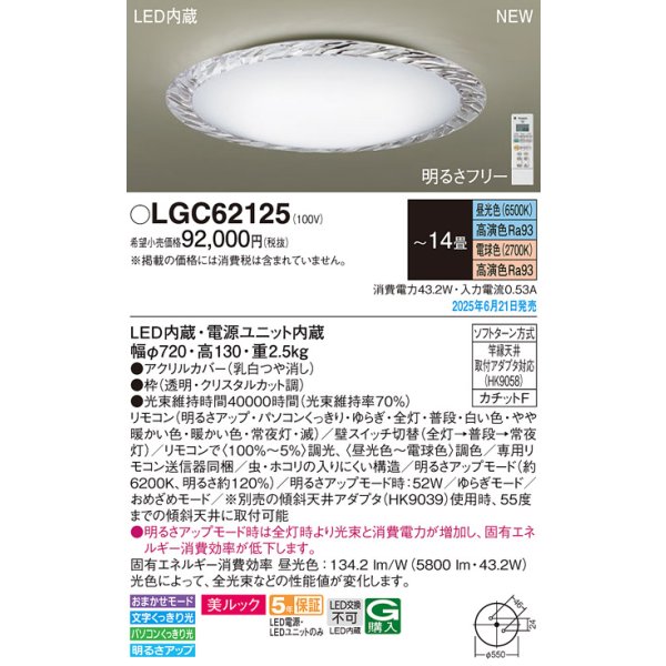 画像2: パナソニック LGC62125 シーリングライト 14畳 調光調色 リモコン付属 LED(昼光色 電球色) 美ルック カチットF (2)