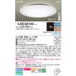 画像2: パナソニック LGC32122 シーリングライト 8畳 調光調色 リモコン付属 LED(昼光色 電球色) 美ルック カチットF (2)
