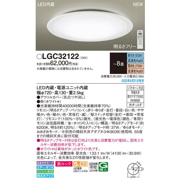 画像2: パナソニック LGC32122 シーリングライト 8畳 調光調色 リモコン付属 LED(昼光色 電球色) 美ルック カチットF (2)