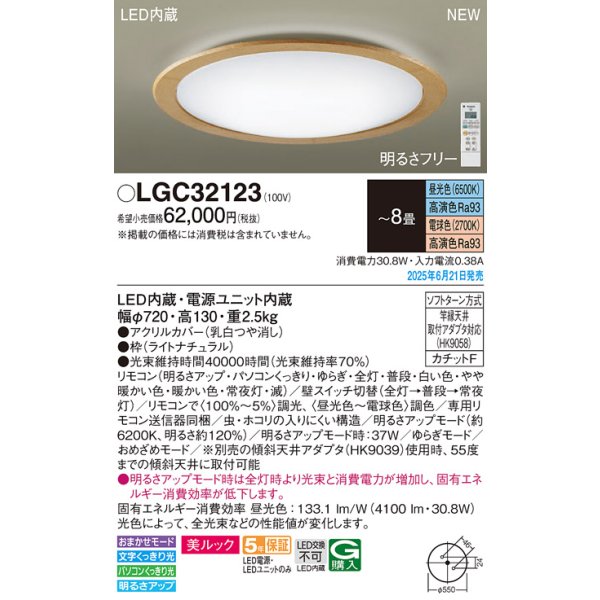 画像2: パナソニック LGC32123 シーリングライト 8畳 調光調色 リモコン付属 LED(昼光色 電球色) 美ルック カチットF ライトナチュラル (2)