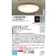 画像2: パナソニック LGC32129 シーリングライト 8畳 調光調色 リモコン付属 LED(昼光色 電球色) 美ルック カチットF チェリー調 (2)