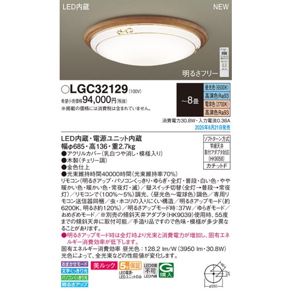画像2: パナソニック LGC32129 シーリングライト 8畳 調光調色 リモコン付属 LED(昼光色 電球色) 美ルック カチットF チェリー調 (2)