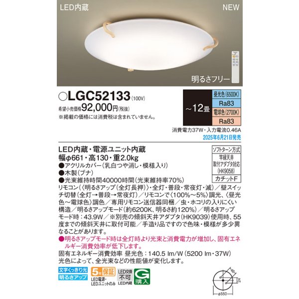 画像2: パナソニック LGC52133 シーリングライト 12畳 調光調色 リモコン付属 LED(昼光色 電球色) カチットF 木製 (2)