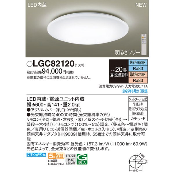 画像2: パナソニック LGC82120 シーリングライト 20畳 調光調色 リモコン付属 LED(昼光色 電球色) カチットF (2)
