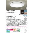 画像2: パナソニック LGC42120 シーリングライト 10畳 調光調色 リモコン付属 LED(昼光色 電球色) 美ルック カチットF (2)