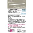 画像2: パナソニック LGB50209XB1 ベーシックライン照明 L1200タイプ 調光(ライコン別売) LED(昼白色) 天井面・壁面・据置取付型 ソフトタイプ 低光束 (2)
