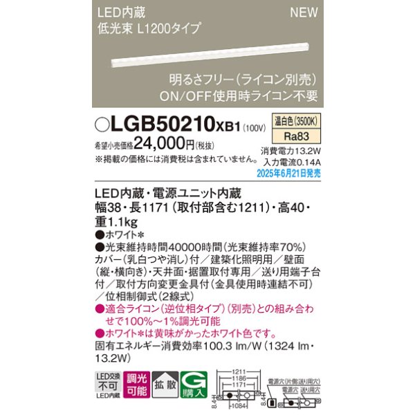 画像2: パナソニック LGB50210XB1 ベーシックライン照明 L1200タイプ 調光(ライコン別売) LED(温白色) 天井面・壁面・据置取付型 ソフトタイプ 低光束 (2)