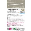画像2: パナソニック LSEB9025XB1 建築化照明器具 L1200タイプ 調光(ライコン別売) LED(温白色) 天井・壁直付型 据置取付型 拡散タイプ (2)