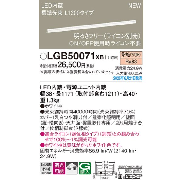 画像2: パナソニック LGB50071XB1 ベーシックライン照明 L1200タイプ 調光(ライコン別売) LED(電球色) 天井面・壁面・据置取付型 スタンダードタイプ 標準光束 (2)