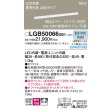 画像2: パナソニック LGB50066XB1 ベーシックライン照明 L900タイプ 調光(ライコン別売) LED(昼白色) 天井面・壁面・据置取付型 スタンダードタイプ 標準光束 (2)