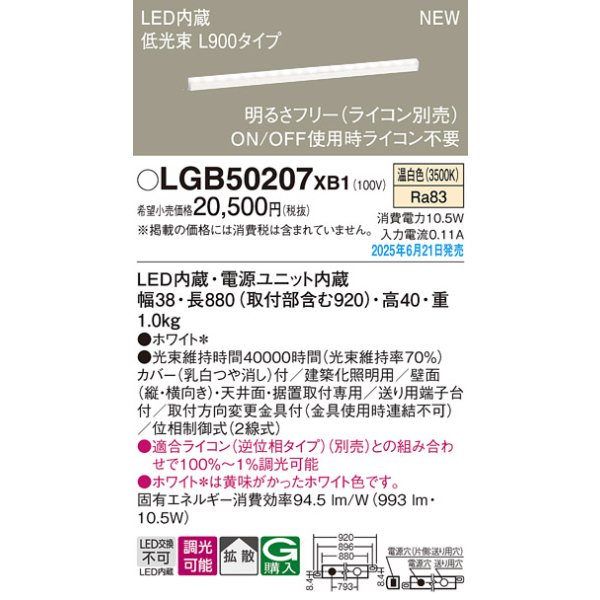 画像2: パナソニック LGB50207XB1 ベーシックライン照明 L900タイプ 調光(ライコン別売) LED(温白色) 天井面・壁面・据置取付型 ソフトタイプ 低光束 (2)