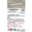 画像2: パナソニック LGB50208XB1 ベーシックライン照明 L900タイプ 調光(ライコン別売) LED(電球色) 天井面・壁面・据置取付型 ソフトタイプ 低光束 (2)