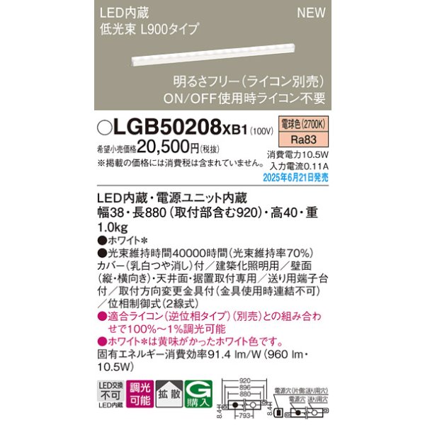 画像2: パナソニック LGB50208XB1 ベーシックライン照明 L900タイプ 調光(ライコン別売) LED(電球色) 天井面・壁面・据置取付型 ソフトタイプ 低光束 (2)