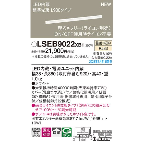 画像2: パナソニック LSEB9022XB1 建築化照明器具 L900タイプ 調光(ライコン別売) LED(温白色) 天井・壁直付型 据置取付型 拡散タイプ (2)