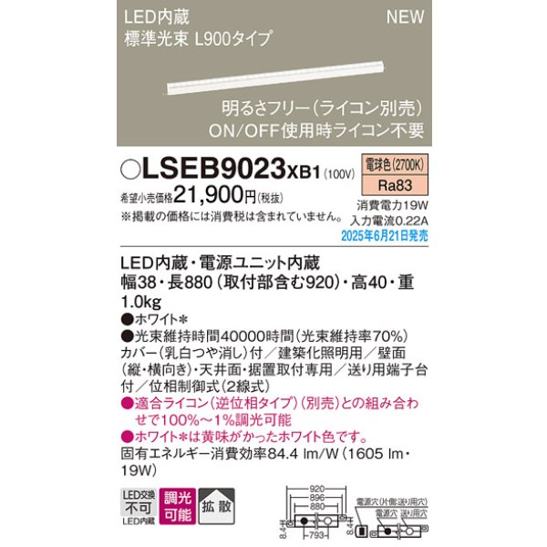 画像2: パナソニック LSEB9023XB1 建築化照明器具 L900タイプ 調光(ライコン別売) LED(電球色) 天井・壁直付型 据置取付型 拡散タイプ (2)
